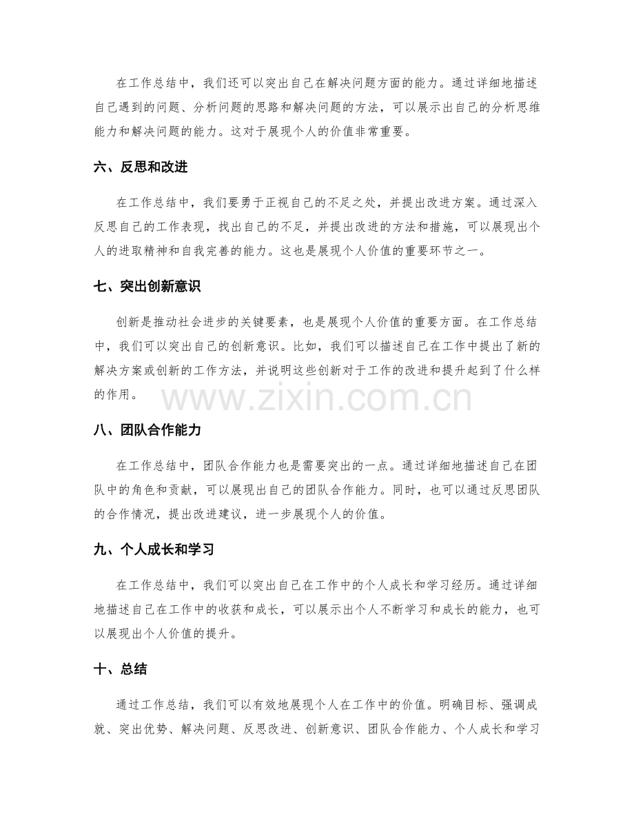 工作总结中如何展现个人价值.docx_第2页