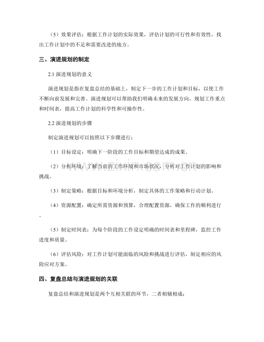 工作计划的复盘总结与演进规划.docx_第2页