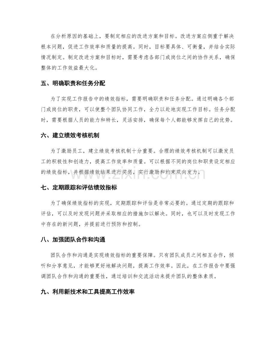 工作报告中的关键绩效指标评估与展望.docx_第2页