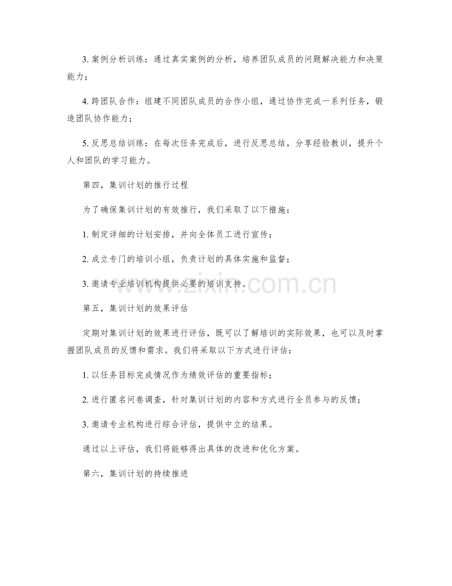 工作总结的跨团队协作与人员能力提升集训计划.docx_第2页