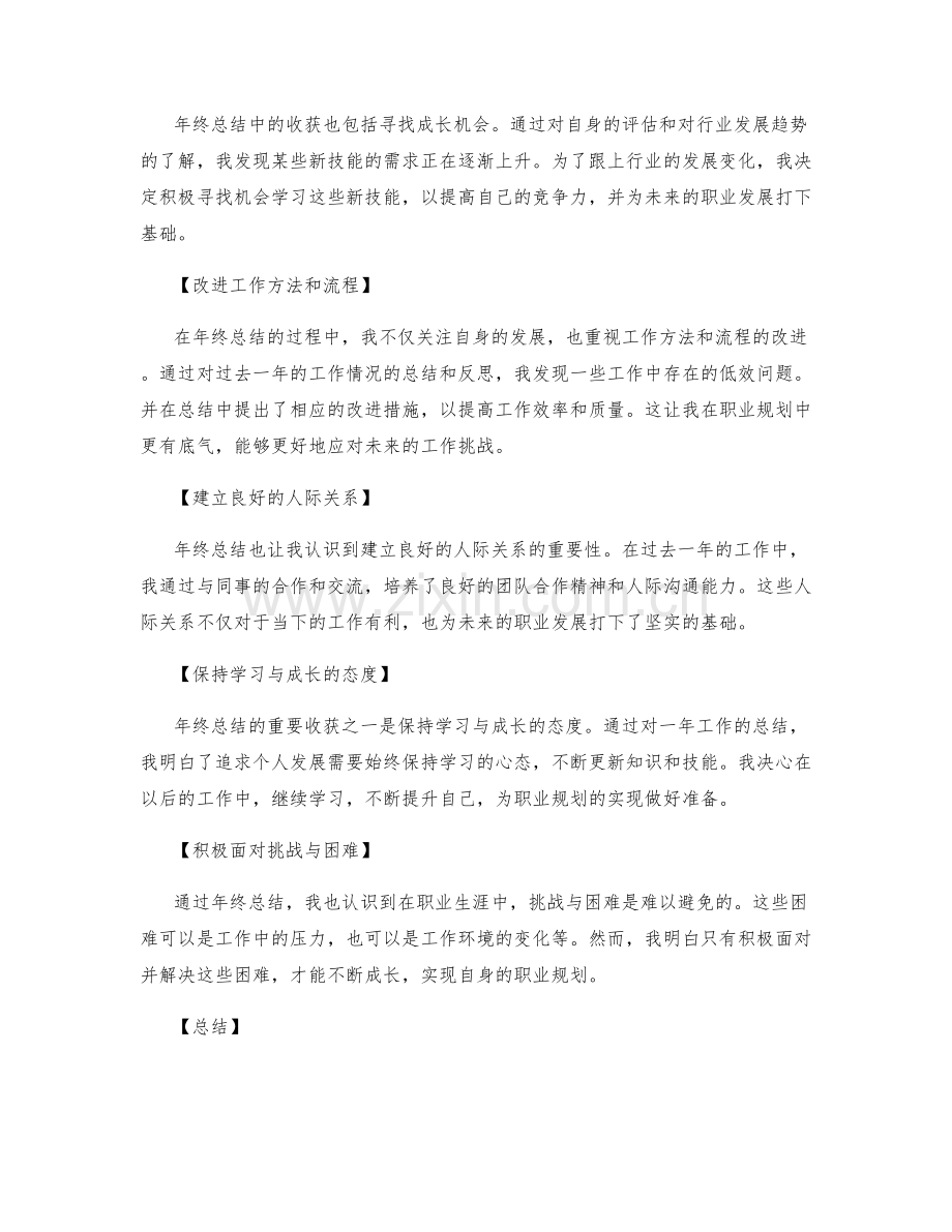 年终总结的关键收获和职业规划.docx_第2页