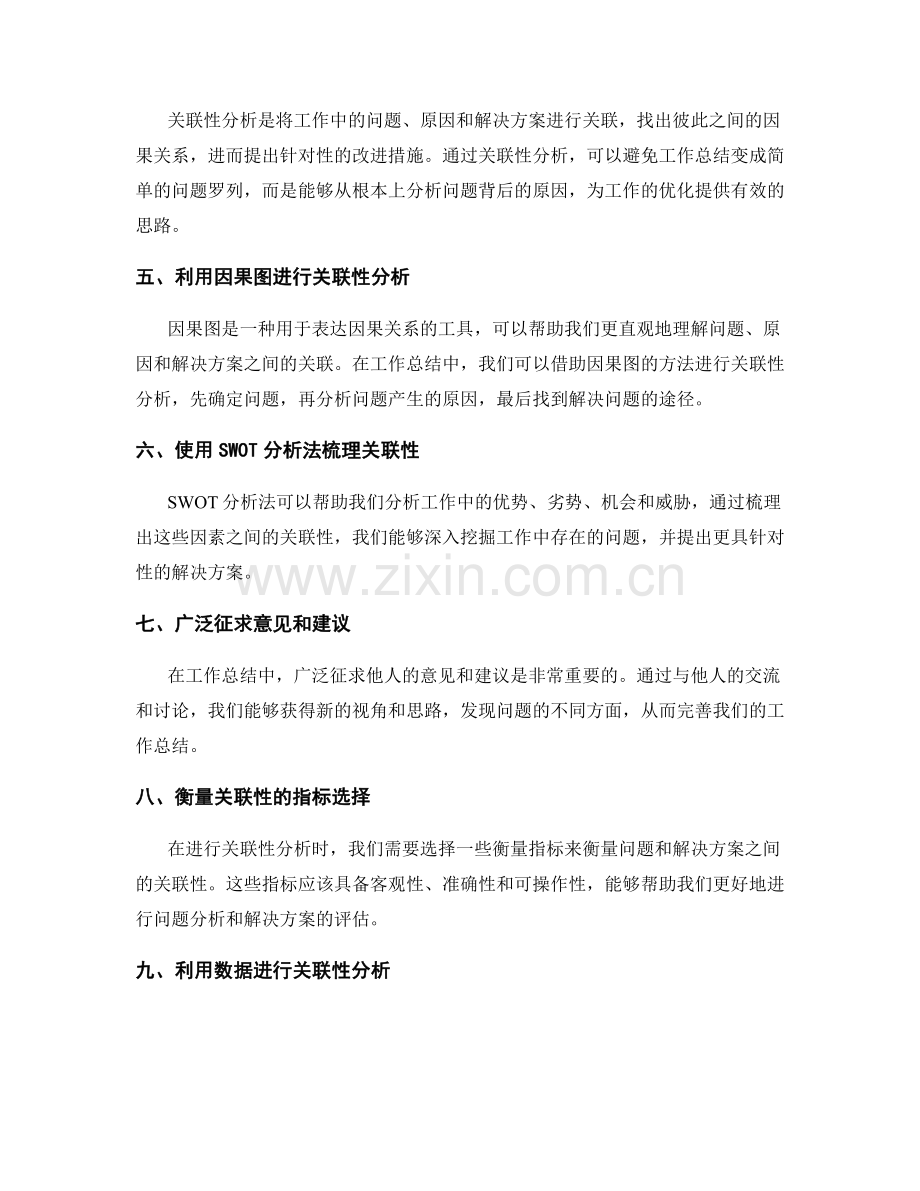 提高工作总结的关键问题总结与关联性分析的方法指南.docx_第2页