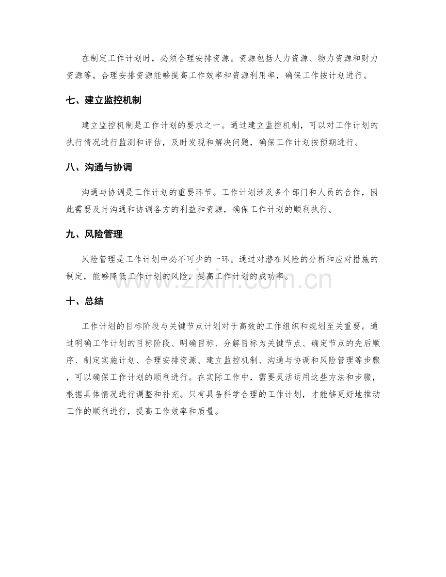 工作计划的目标阶段与关键节点计划.docx_第2页