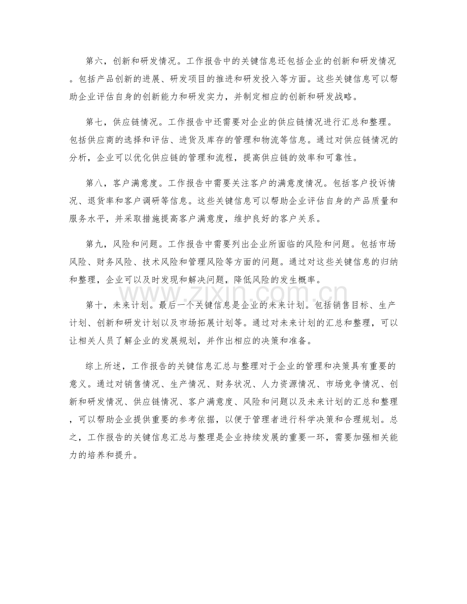 工作报告的关键信息汇总与整理.docx_第2页