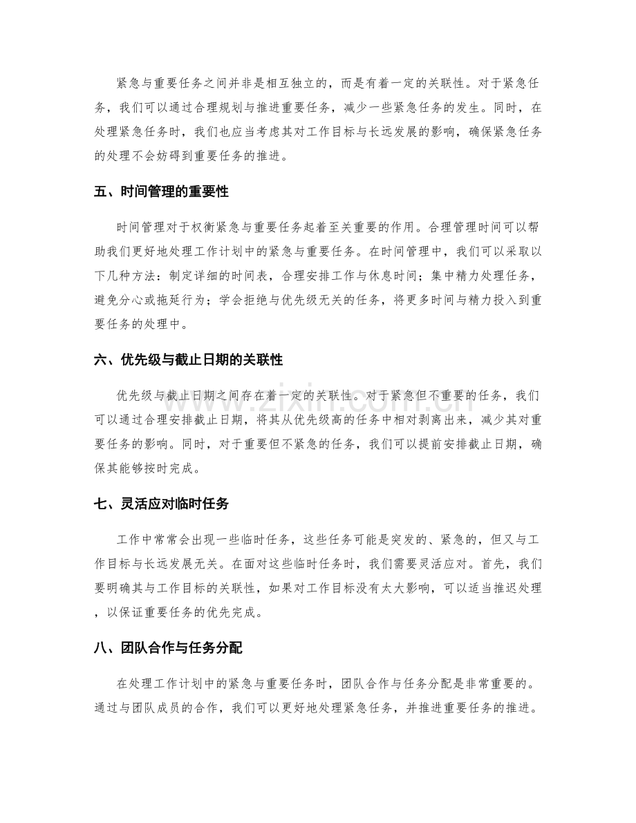 工作计划中的紧急与重要性权衡技巧.docx_第2页