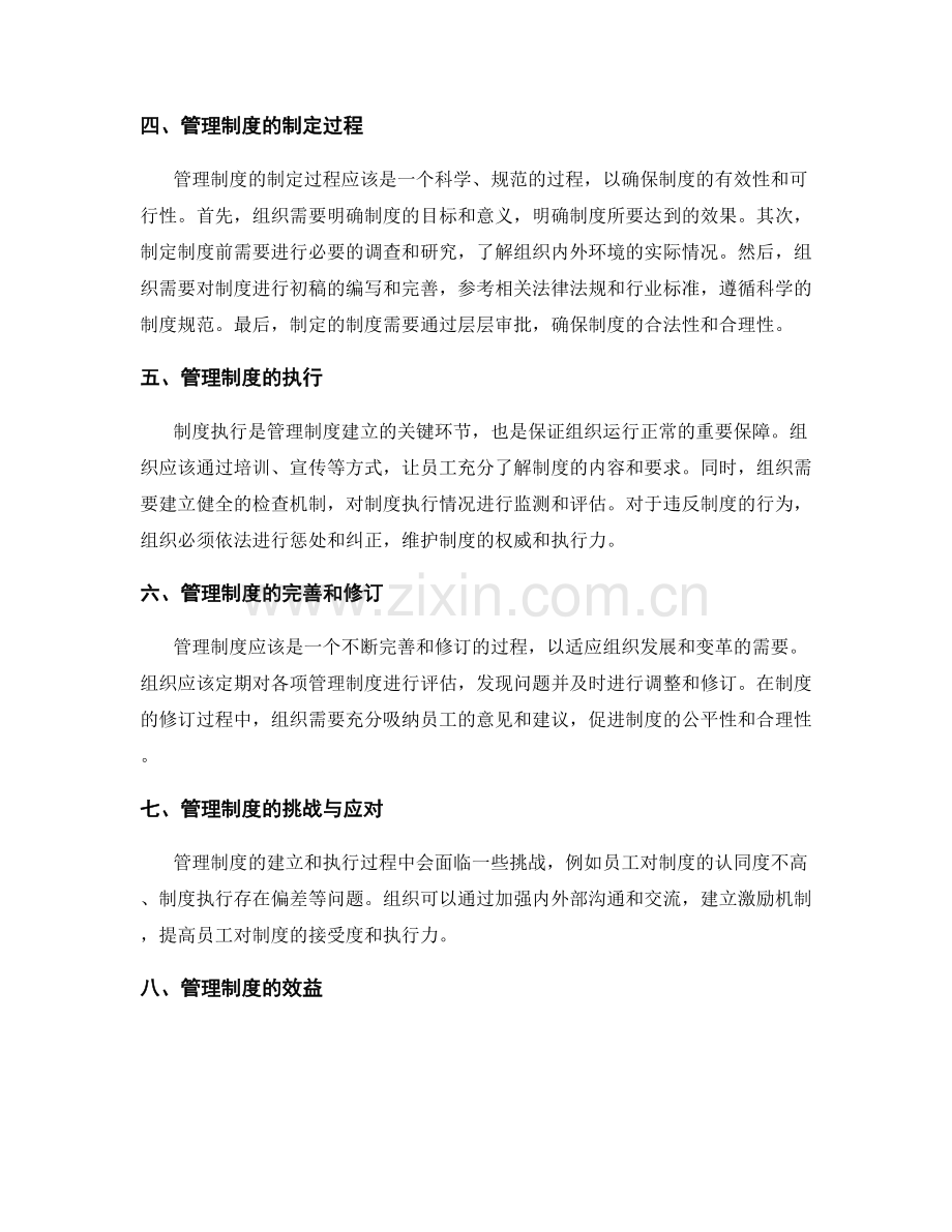 管理制度的法律依据和流程管控.docx_第2页