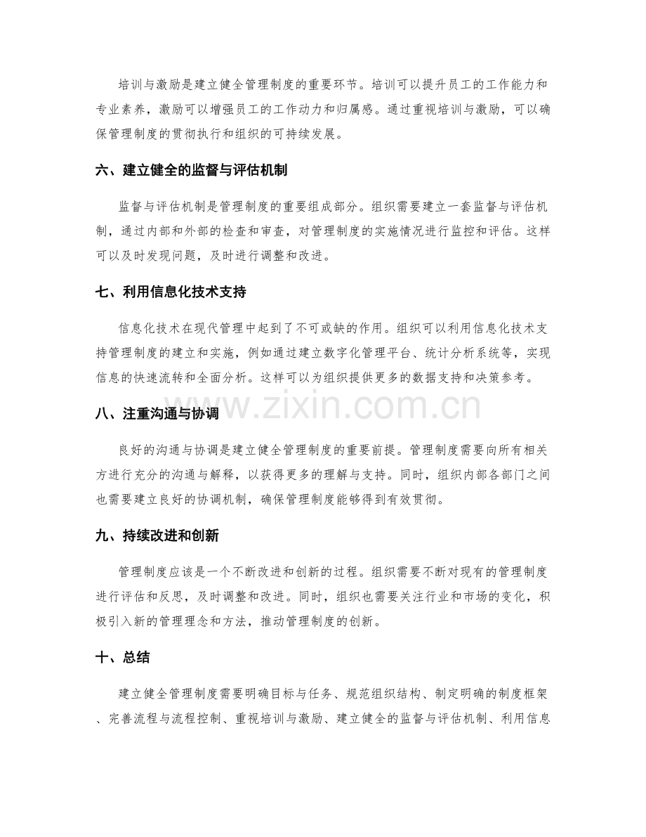 建立健全管理制度的方法与实践.docx_第2页