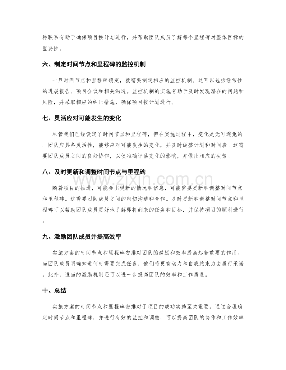 实施方案的时间节点与里程碑安排.docx_第2页