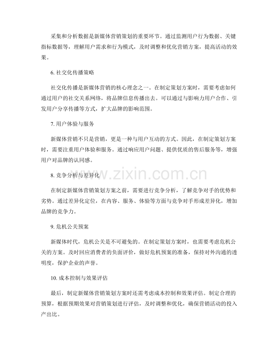 新媒体营销策划方案解析.docx_第2页