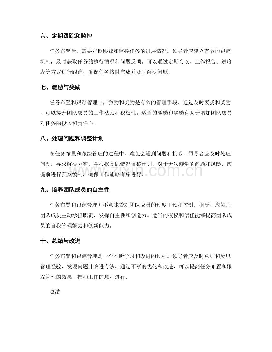 工作计划中的任务布置与跟踪管理技巧.docx_第2页