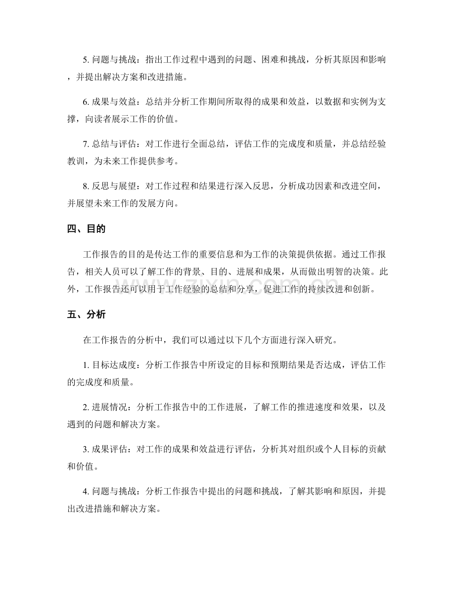 工作报告的分析和解读.docx_第2页