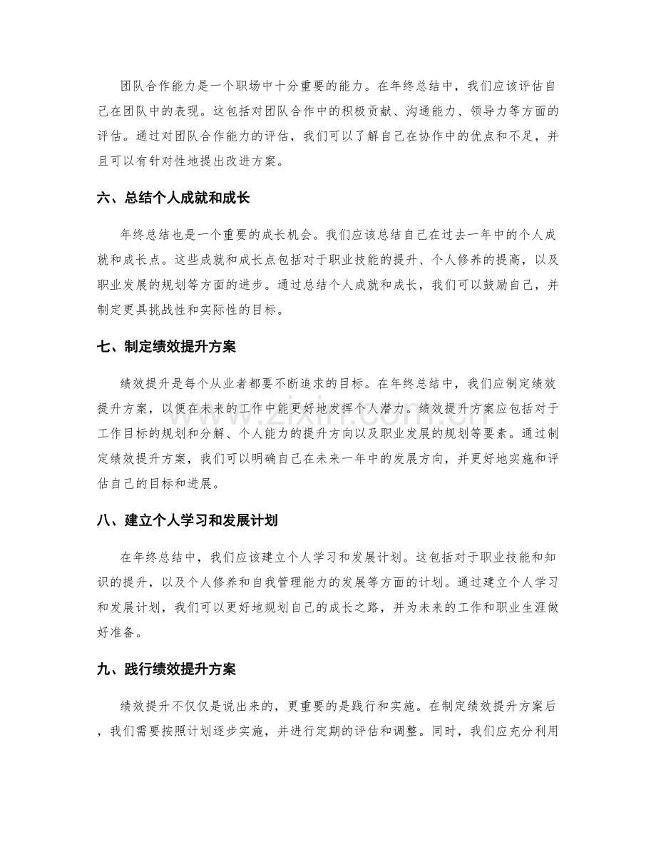 年终总结的评估标准和绩效提升方案.docx_第2页