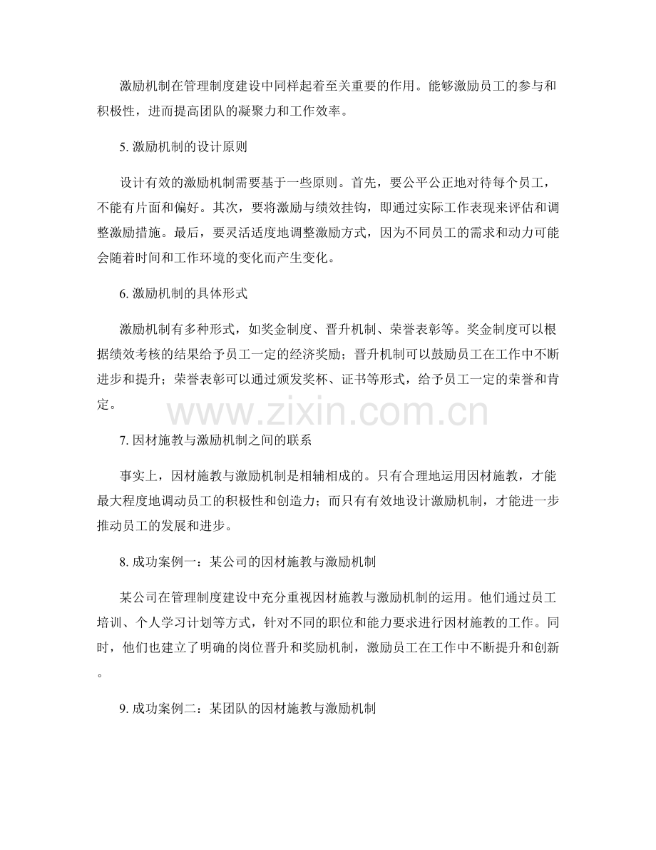 管理制度建设中的因材施教与激励机制.docx_第2页