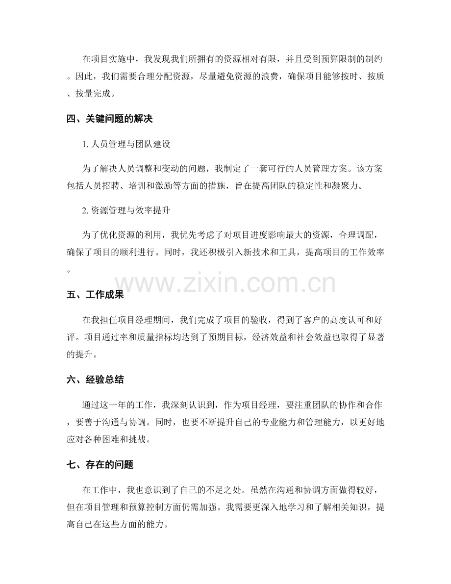 工作总结的重点分析与关键问题解决.docx_第2页