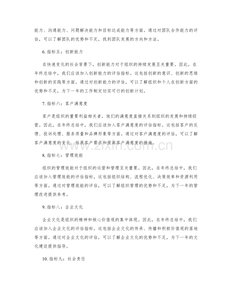 客观真实的年终总结评估指标.docx_第2页