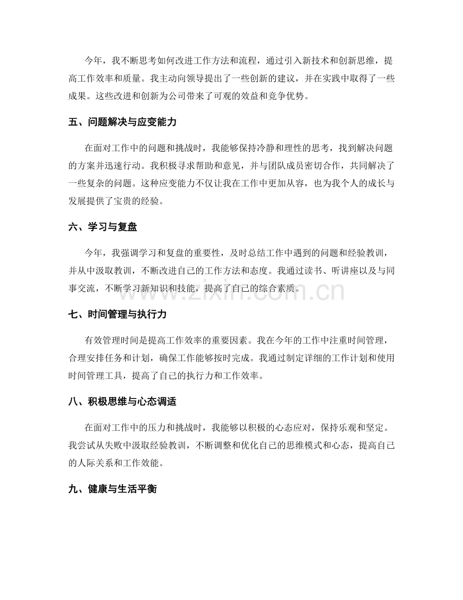 年终总结的关键成果总结与展示.docx_第2页