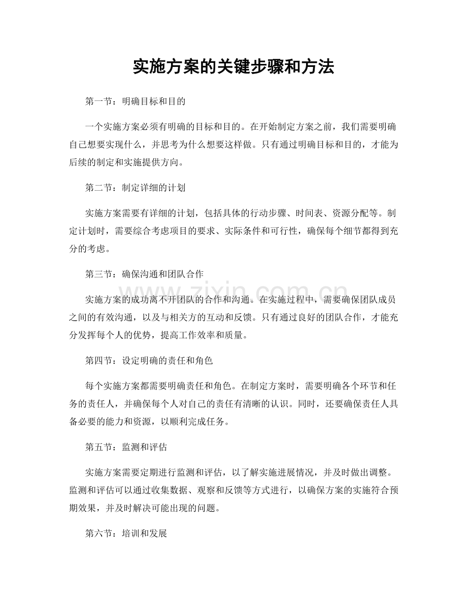 实施方案的关键步骤和方法.docx_第1页