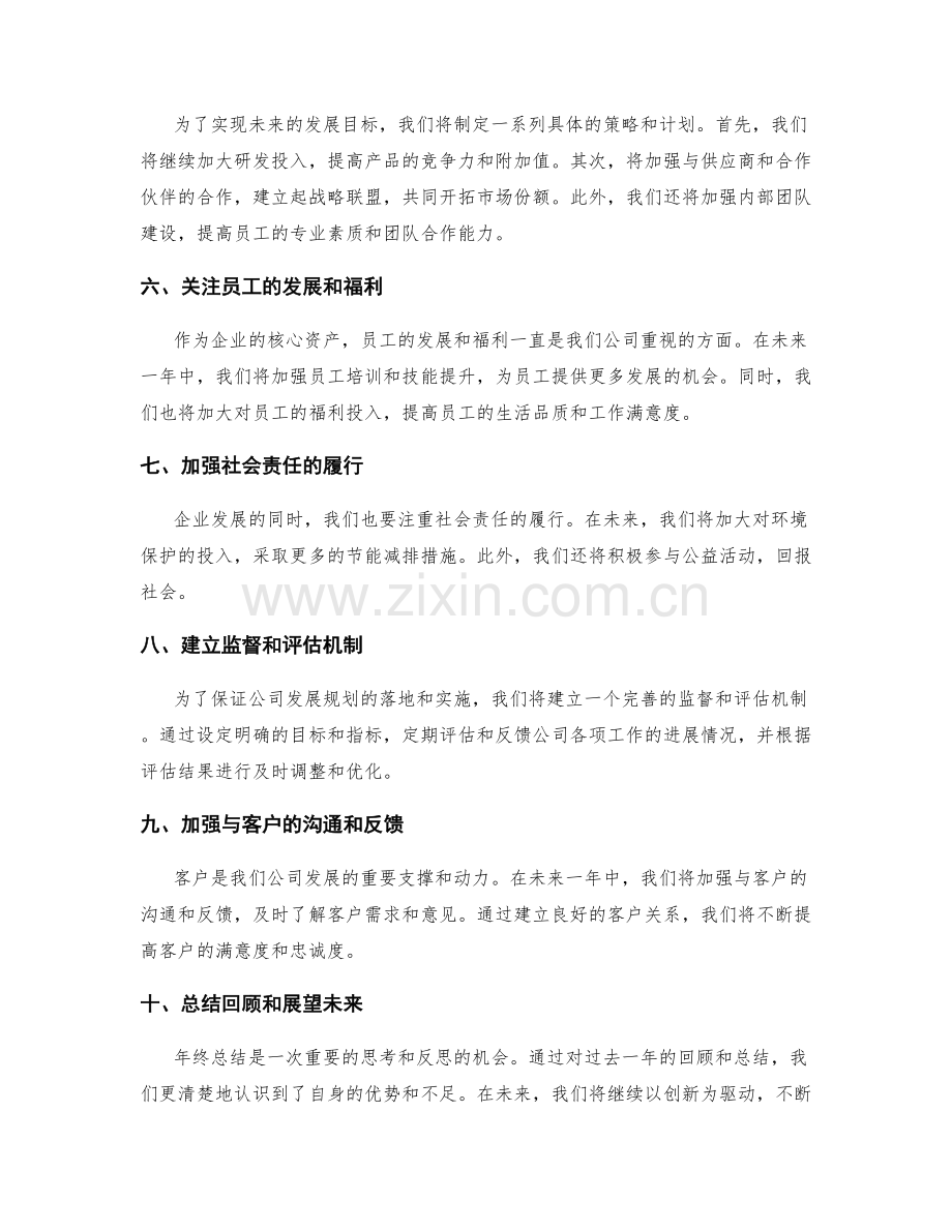 年终总结对企业发展方向的思考和规划.docx_第2页