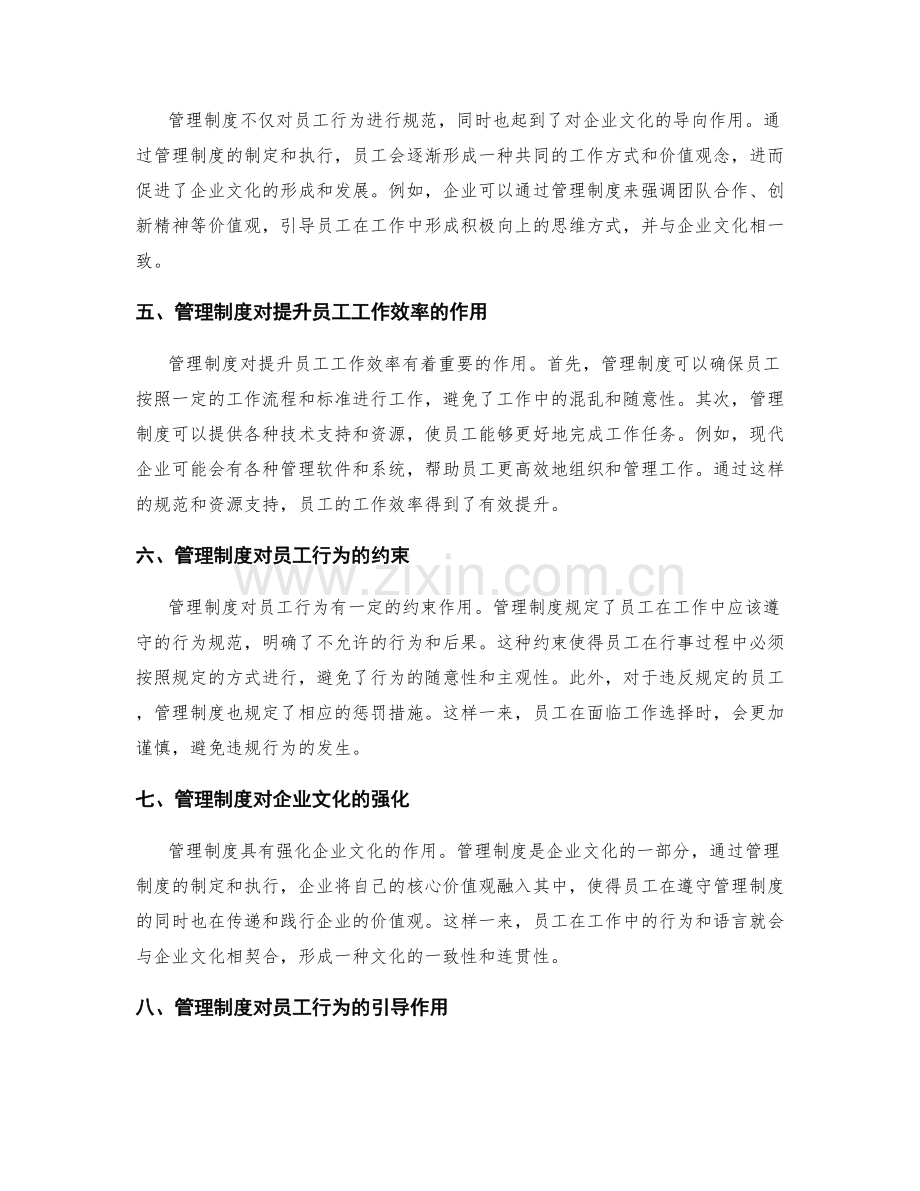 管理制度对员工行为和企业文化的引导.docx_第2页