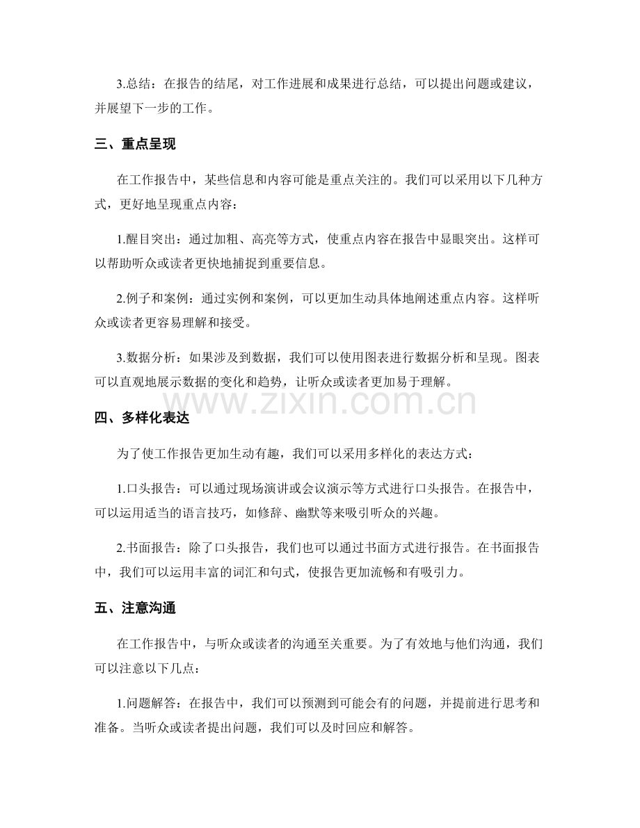 工作报告的概括与重点呈现技巧.docx_第2页