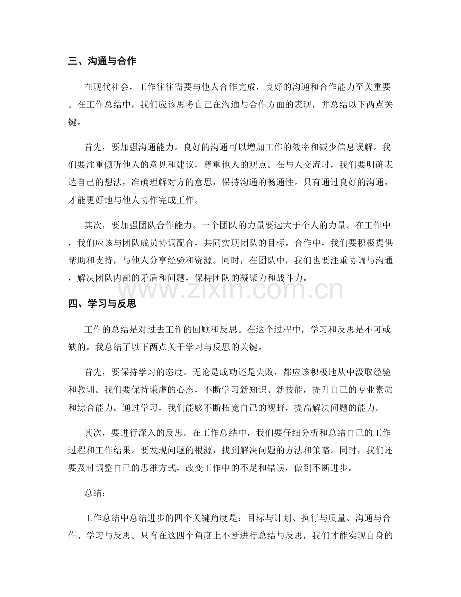 工作总结中总结进步的四个关键角度.docx_第2页