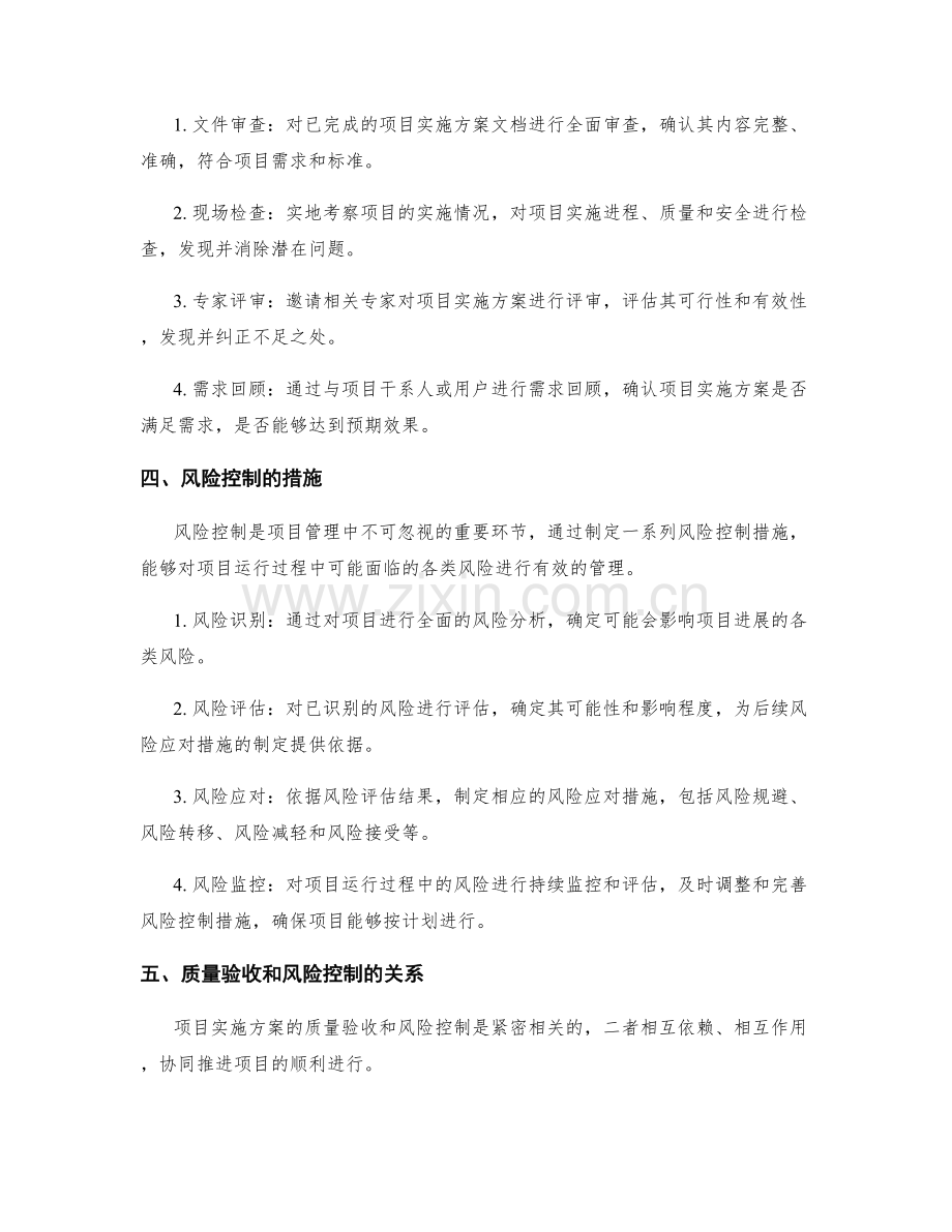 项目实施方案的质量验收和风险控制.docx_第2页