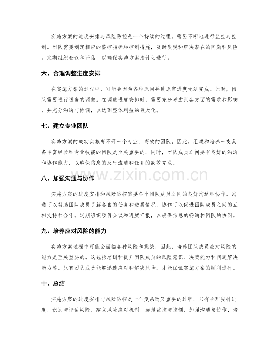 实施方案的进度安排与风险防控.docx_第2页