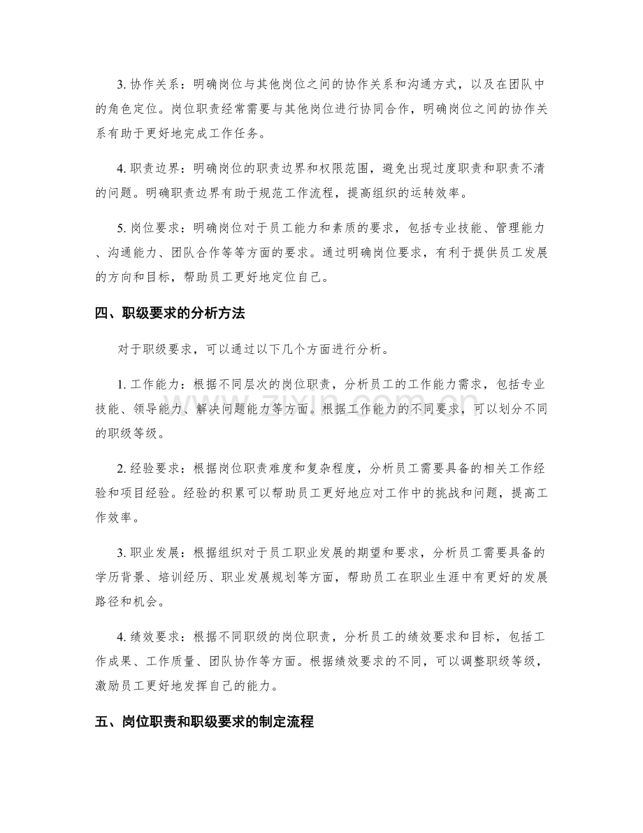 进一步明确岗位职责与职级要求的分析.docx_第2页