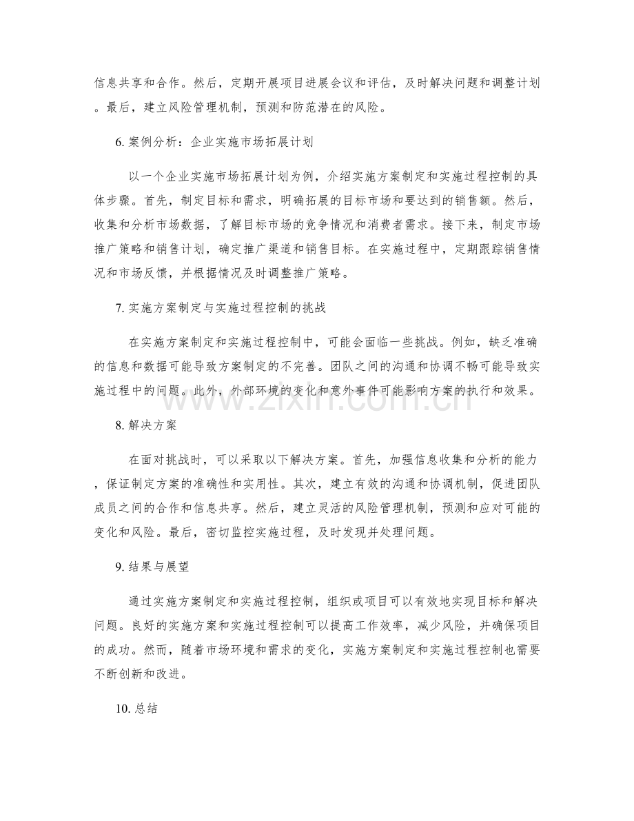 实施方案制定与实施过程控制.docx_第2页