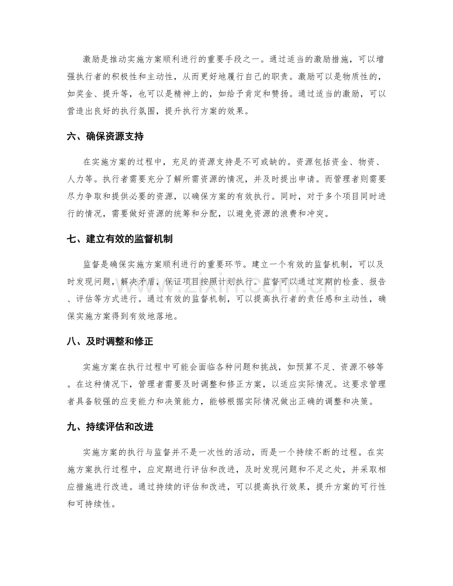 实施方案的执行与监督的要点与技巧.docx_第2页