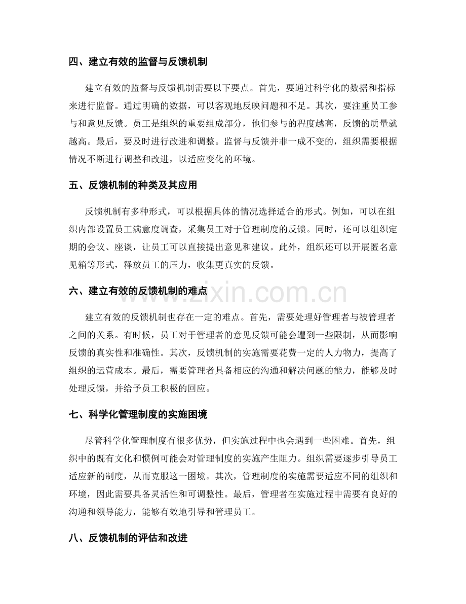 管理制度的科学化与反馈机制.docx_第2页