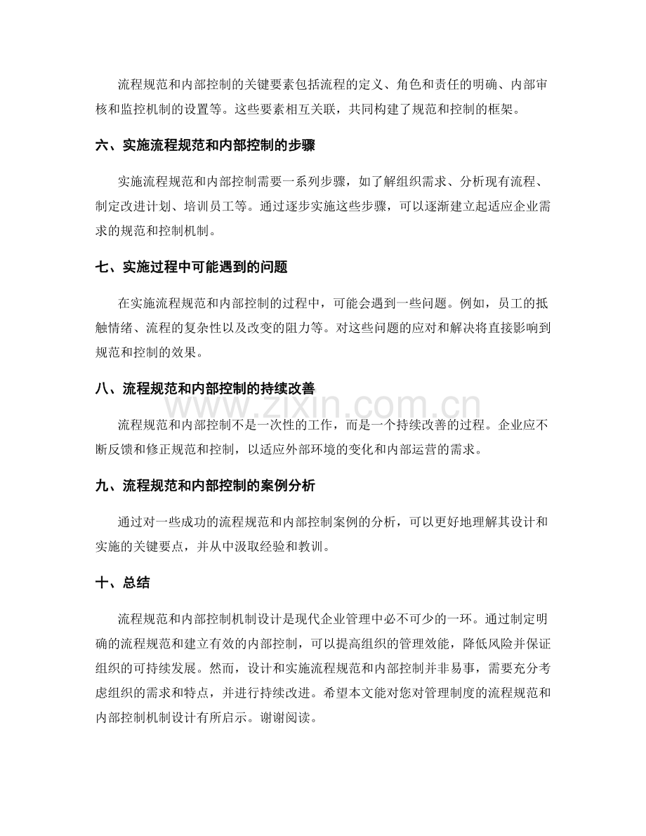 管理制度的流程规范和内部控制机制设计.docx_第2页