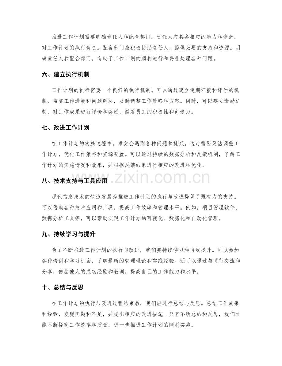 全面推进工作计划的执行与改进.docx_第2页