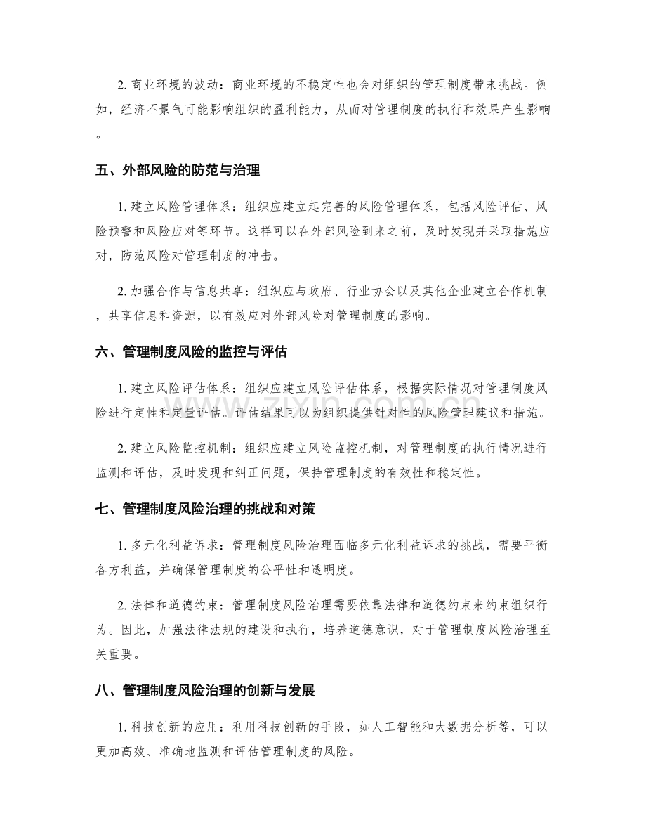 管理制度的内外部风险防范与治理.docx_第2页