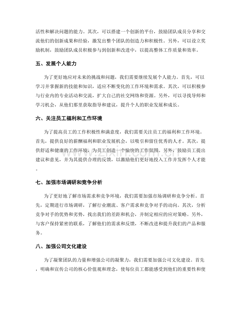 年终总结的改进方向和未来规划.docx_第2页