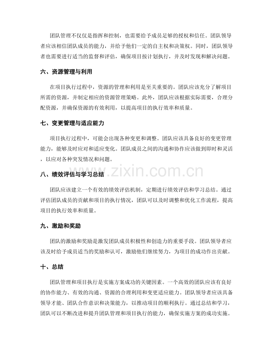 实施方案的团队管理与项目执行.docx_第2页