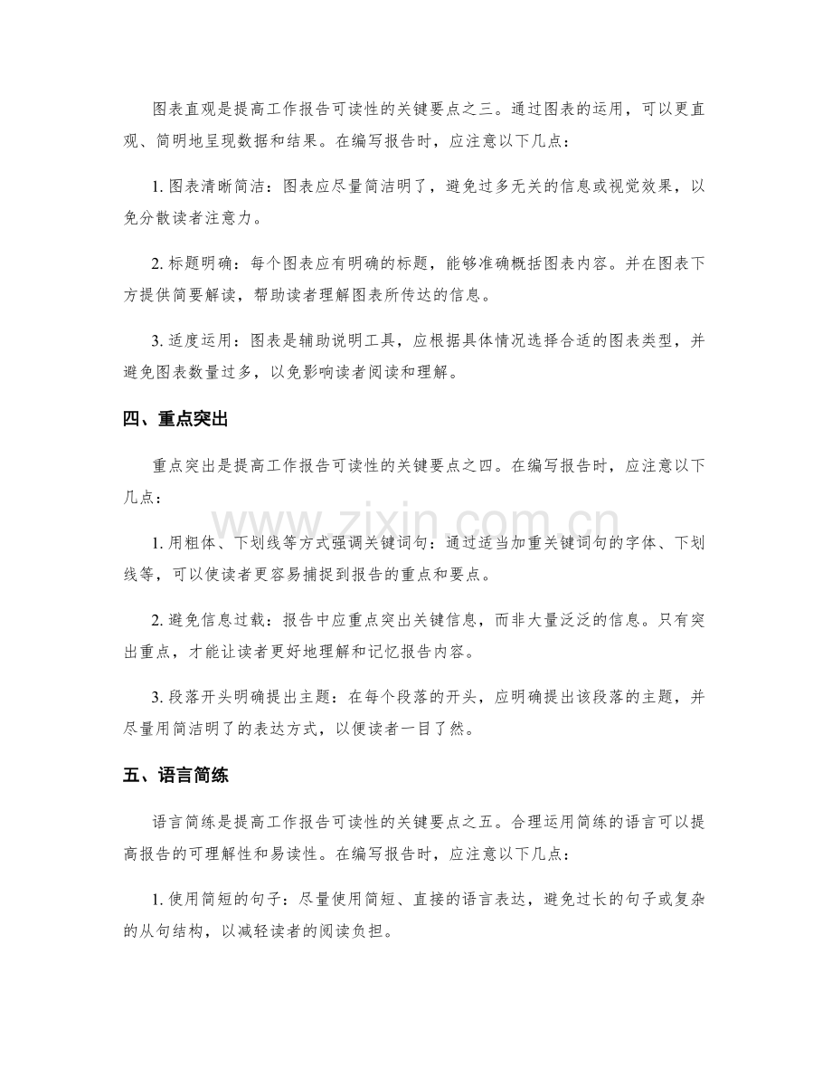 提高工作报告可读性的关键要点.docx_第2页