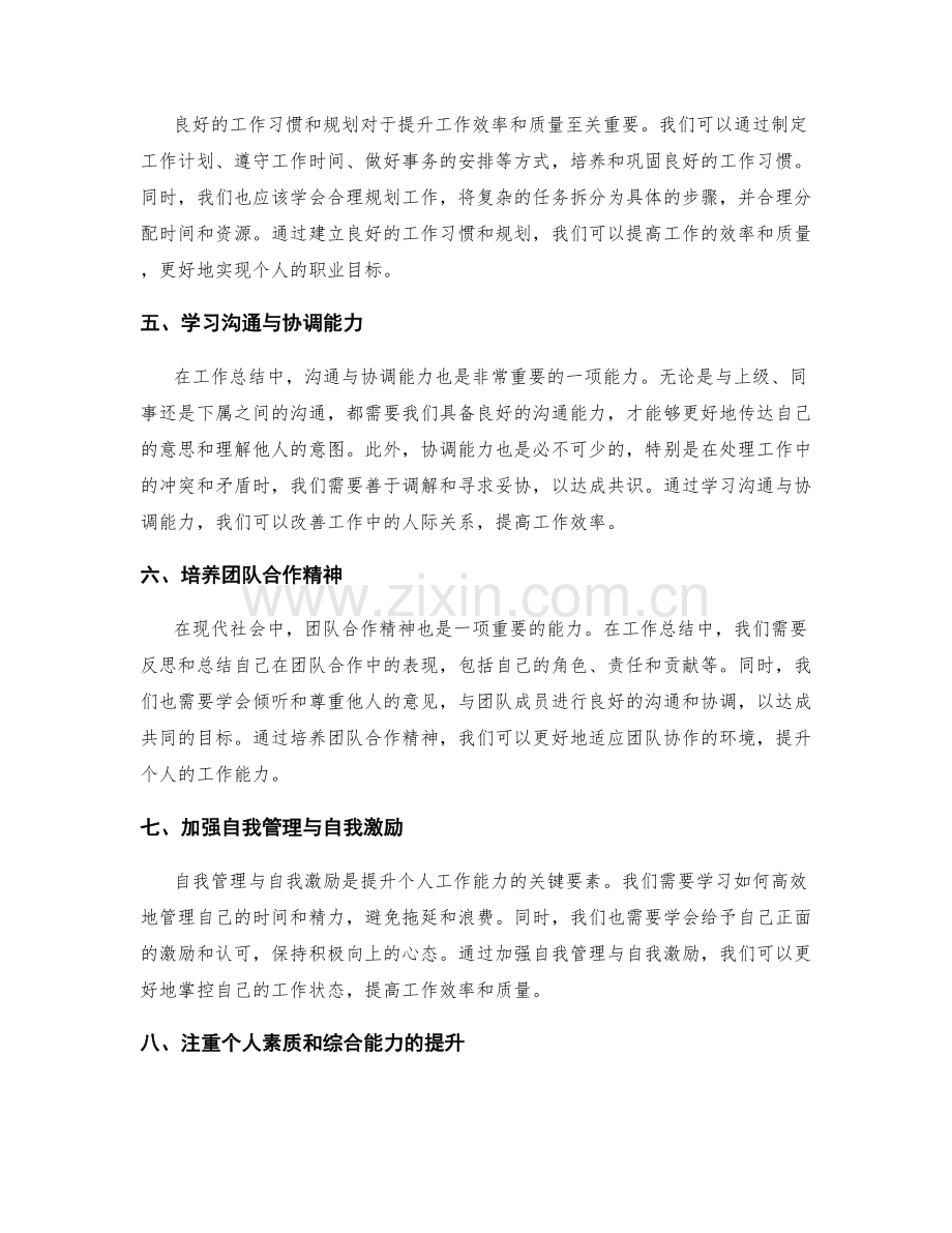 工作总结的学习与提升经验总结.docx_第2页