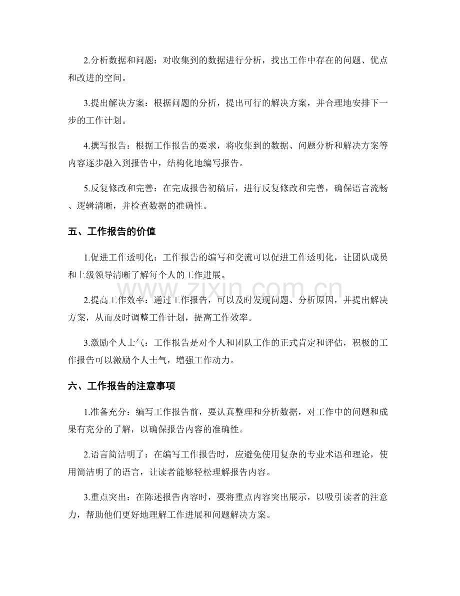 工作报告的目标与要求解读.docx_第2页