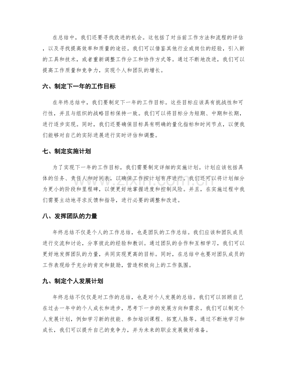 年终总结的重要性及内容要点.docx_第2页