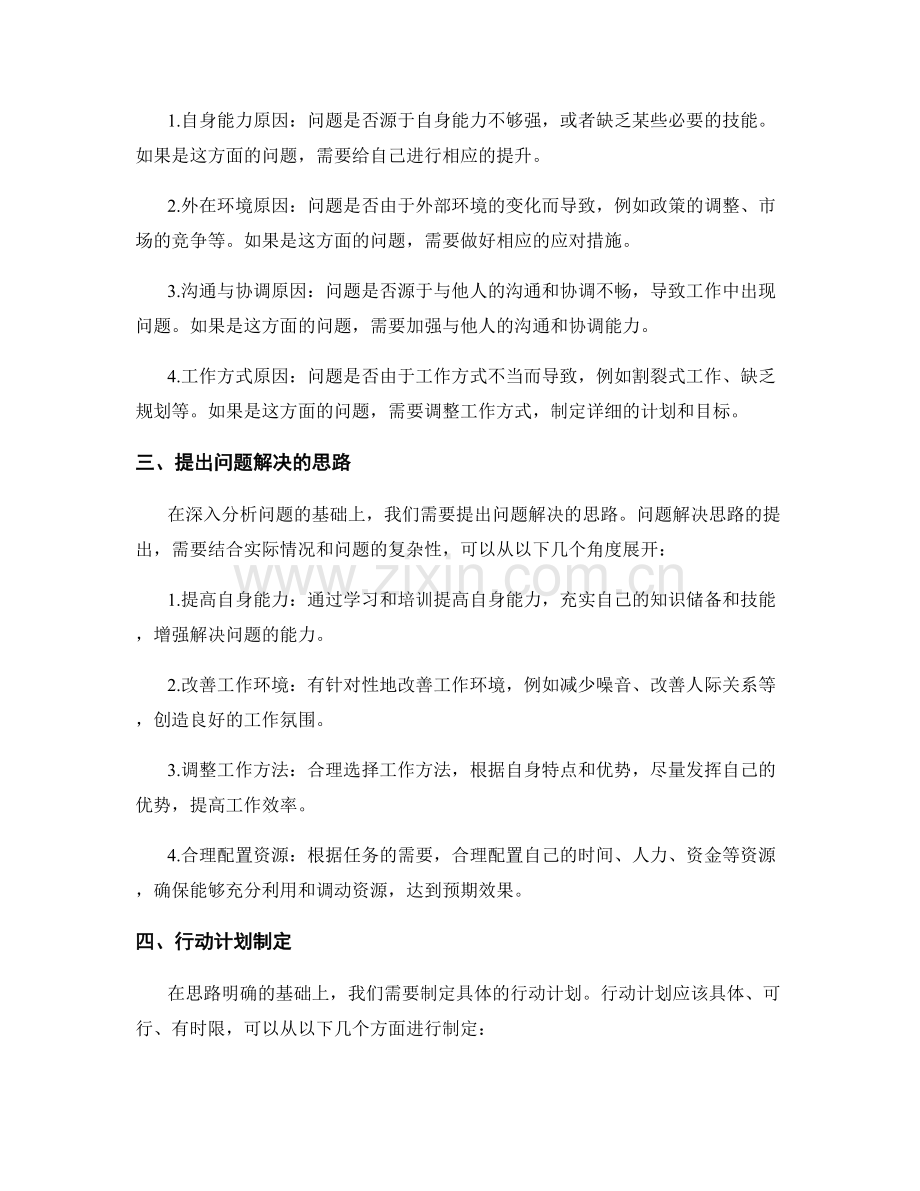 加强工作总结中的问题分析和解决思路.docx_第2页