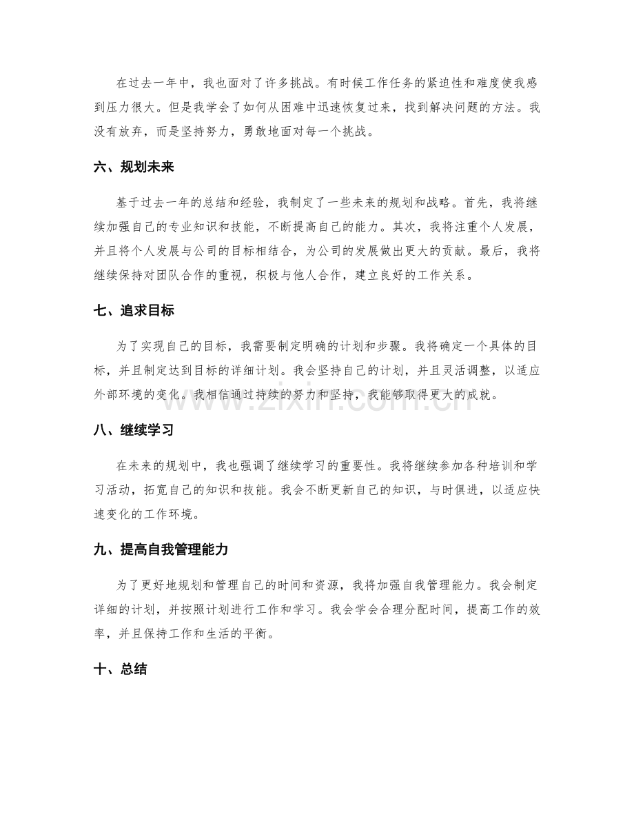 年终总结的成功经验总结和未来战略规划.docx_第2页