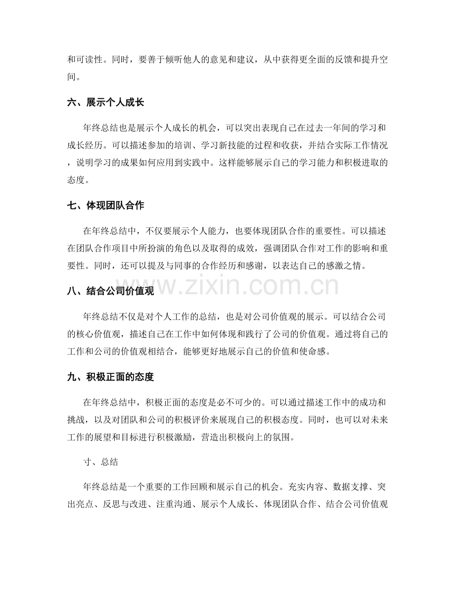 提升年终总结价值的建议.docx_第2页