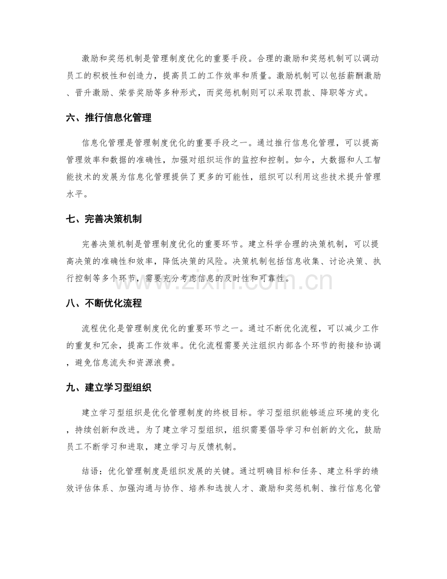 优化管理制度的方法.docx_第2页