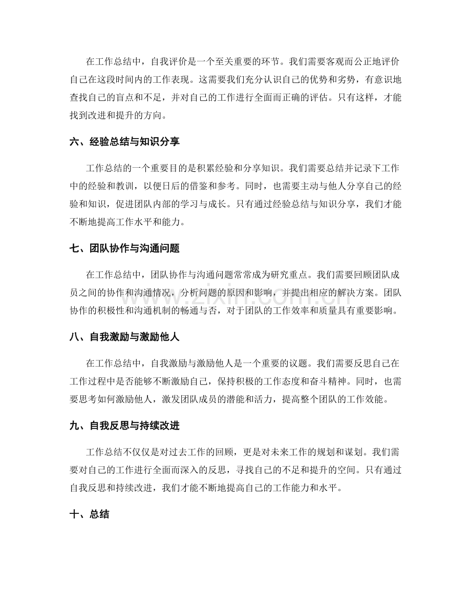 工作总结的关键问题与对策探讨.docx_第2页