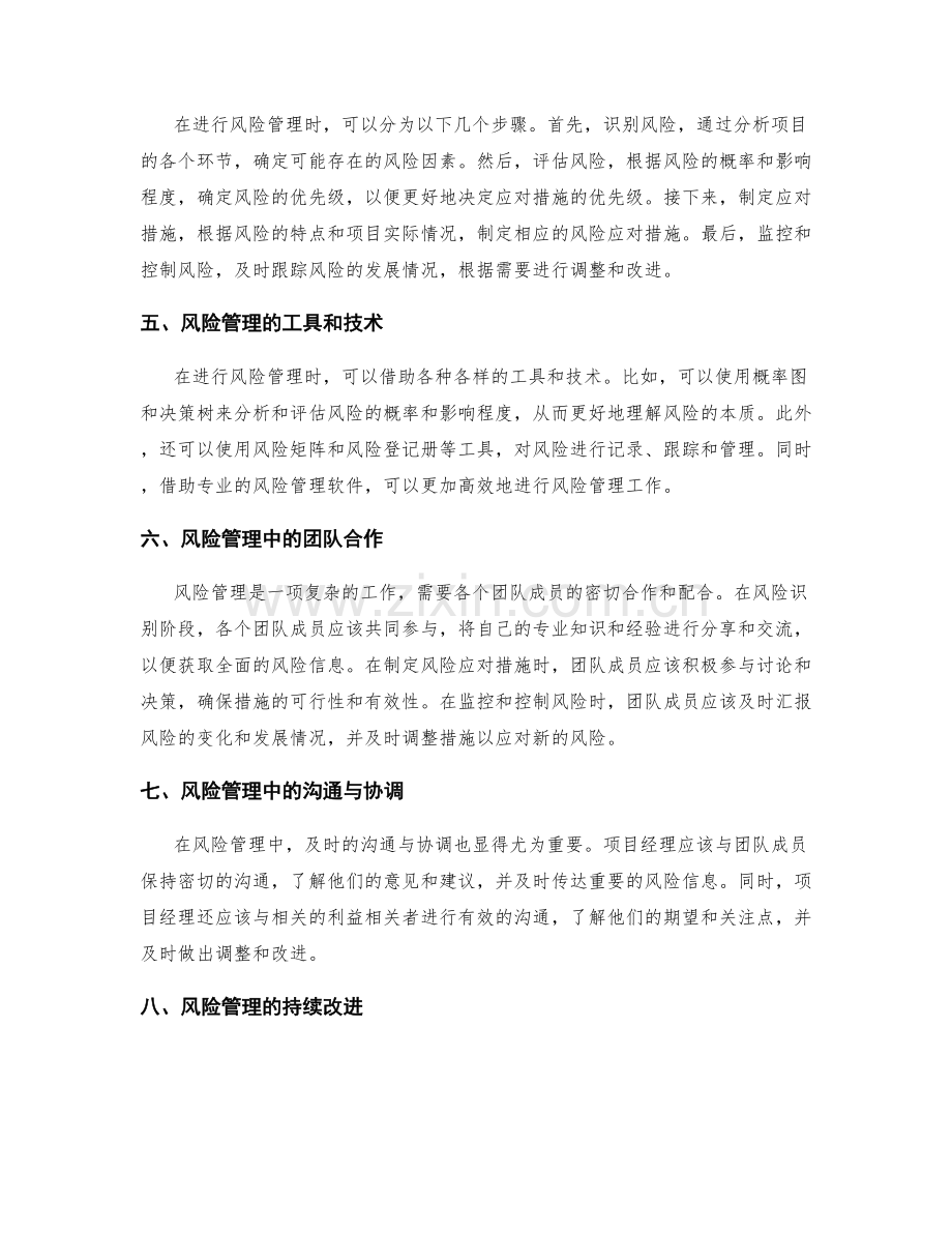 策划方案的可行性验证与风险管理.docx_第2页