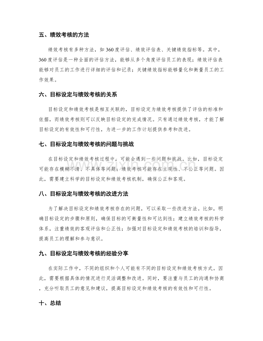 工作计划的目标设定与绩效考核.docx_第2页