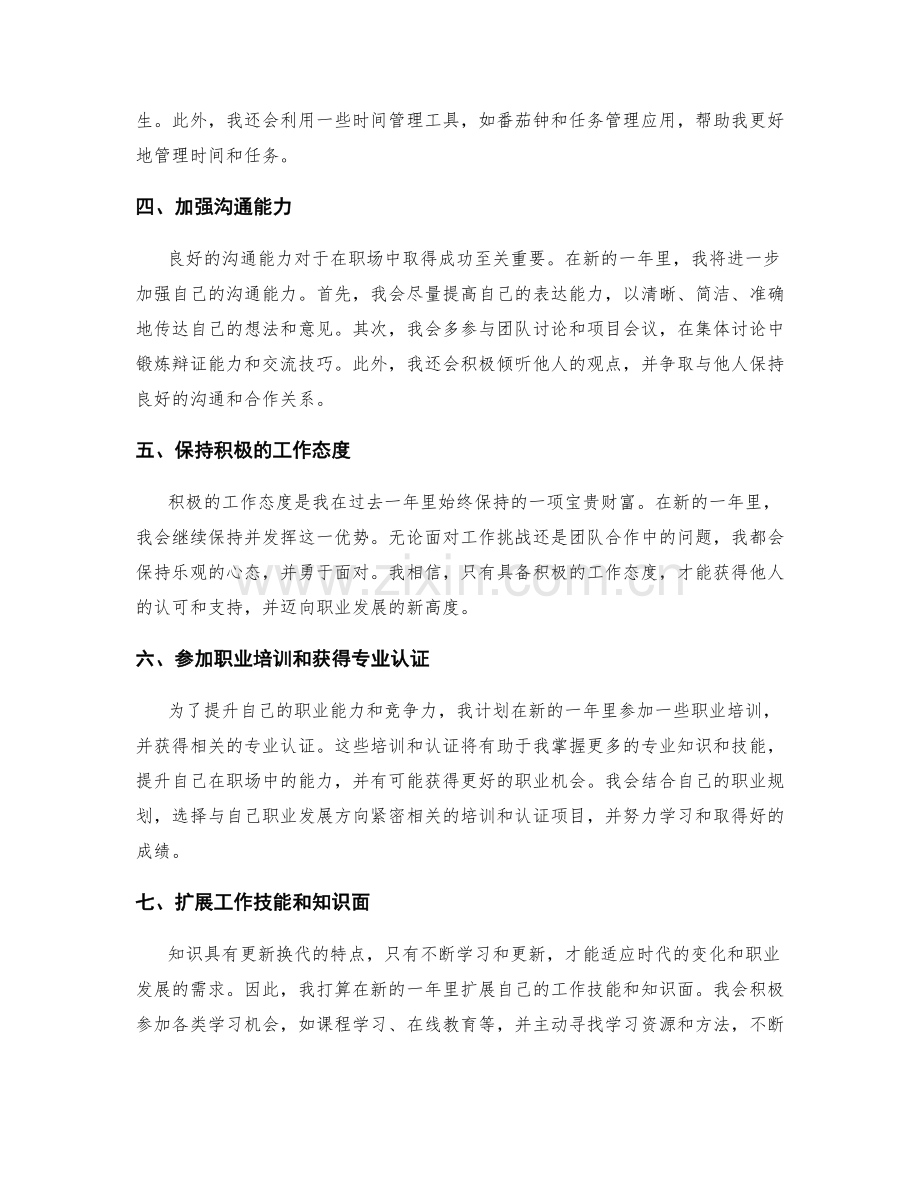 年终总结的经验分享与职业发展规划.docx_第2页