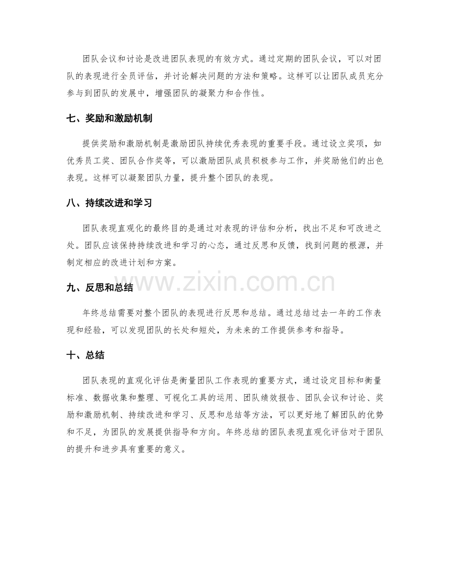 年终总结的团队表现直观化.docx_第2页