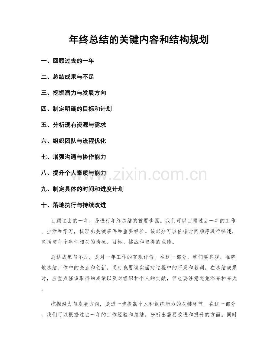 年终总结的关键内容和结构规划.docx_第1页